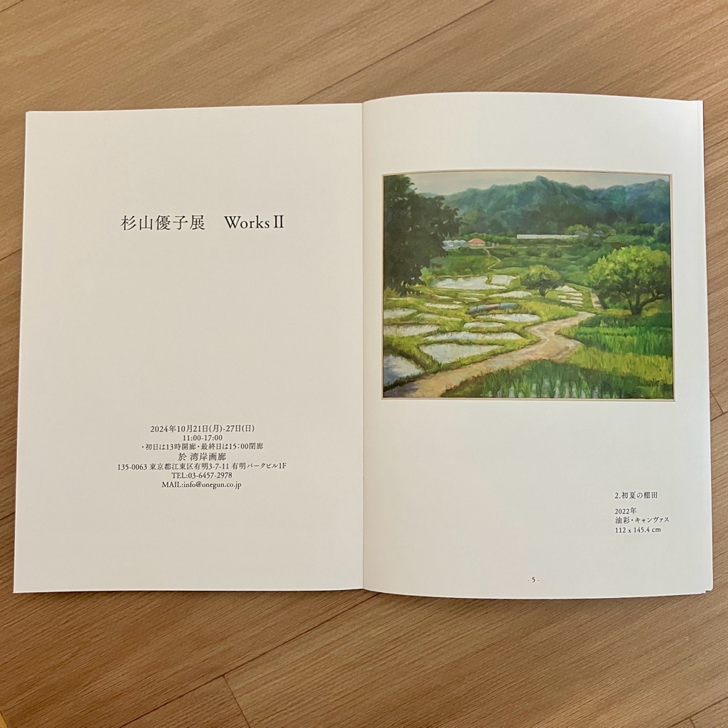 杉山優子 Yuko Sugiyama